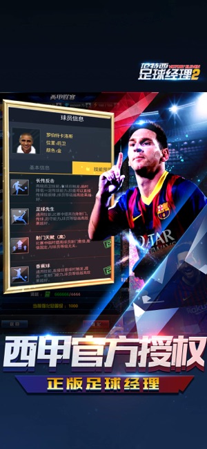 范特西足球经理2手机游戏官网版图片1