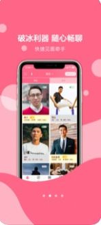 探心社交约会app下载图片1