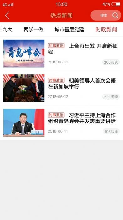 中石化党务共享平台app苹果网址下载图片1