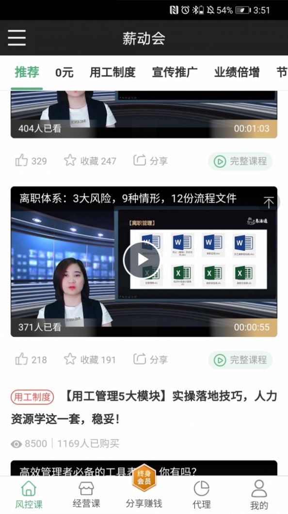 薪动会app安卓版图片1