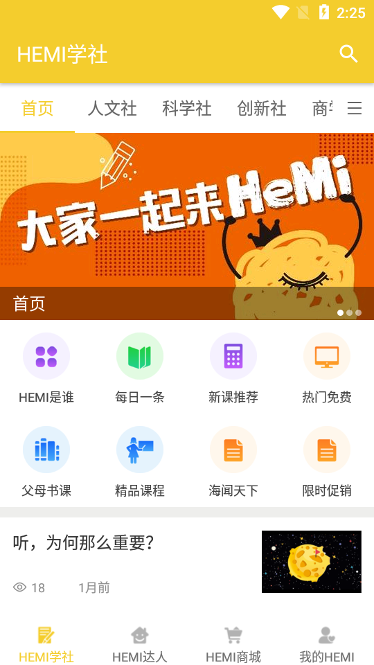 HeMi学社官方版app图片1