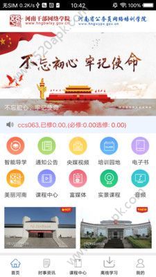 河南干部网络学院app手机版下载登录图片1