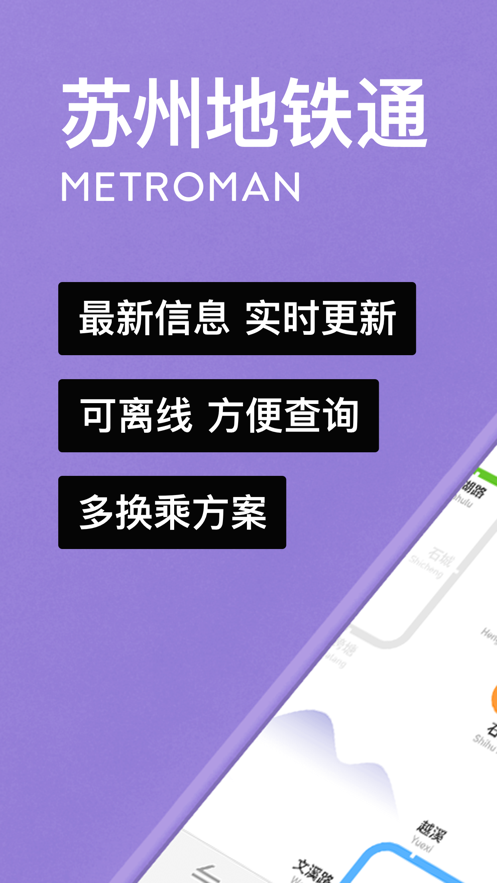 苏州地铁通app官方最新版下载图片1
