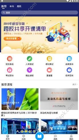 在浙学网页版网址app下载图片1