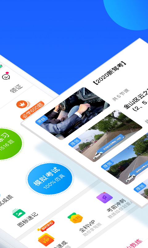 车轮考驾照2020最新版下载app图片1