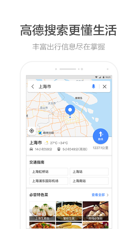 高德地图黄龄语音包完整版官方app下载图片2
