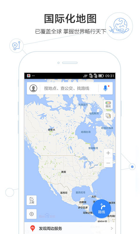 百度地图沈腾语音包app下载图片1