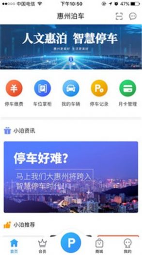 惠州泊车app官方版图片1