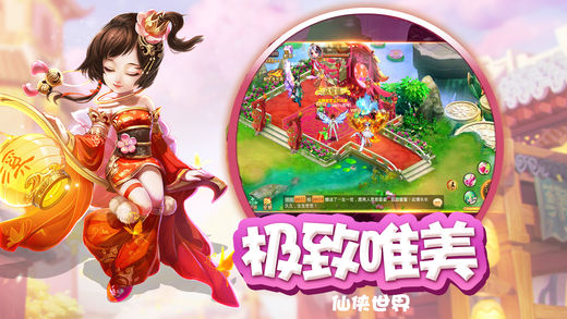 仙侠修真传说苹果（iOS/iPhone）版官方绿色版最新免费下载