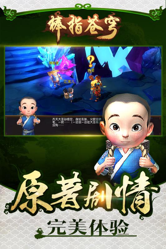 大圣归来棒指灵霄苹果（iOS）版官方官网版最新免费下载