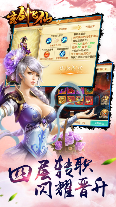 玄剑飞仙苹果（iOS/iPhone）版官方绿色版最新免费下载