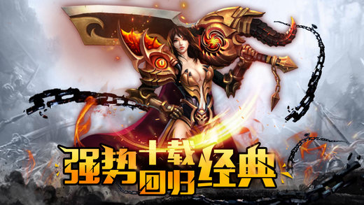 烈火战神2苹果（iOS）版官方官网版最新免费下载