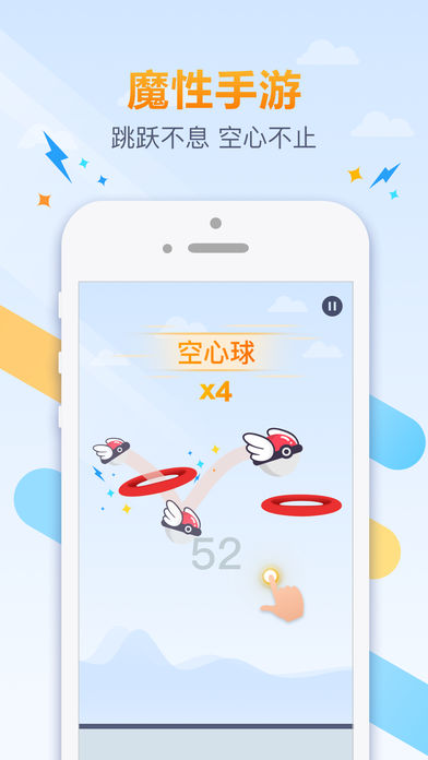 跳跃吧球球苹果（iOS）版官方官网版最新免费下载