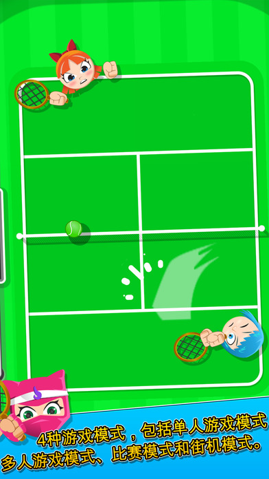 砰砰网球苹果（iOS/iPhone）版官方最新版免费下载