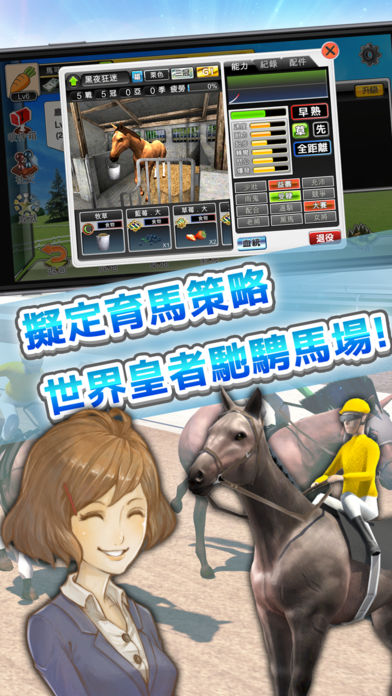 马场之王苹果（iOS/iPhone）版官方最新版免费下载