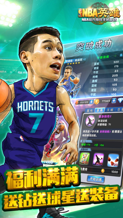 NBA英雄苹果（iOS）版官方官网版最新免费下载