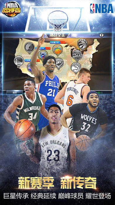NBA范特西苹果（iOS）版官方官网版最新免费下载