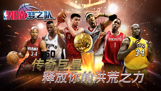 NBA梦之队苹果（iOS）版官方官网版最新免费下载