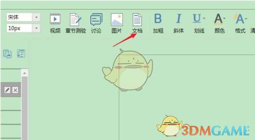 《超星学习通》上传课件资料教程