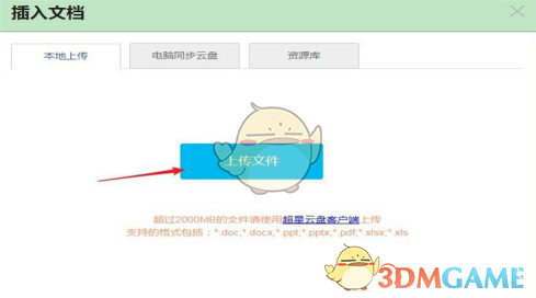 《超星学习通》上传课件资料教程