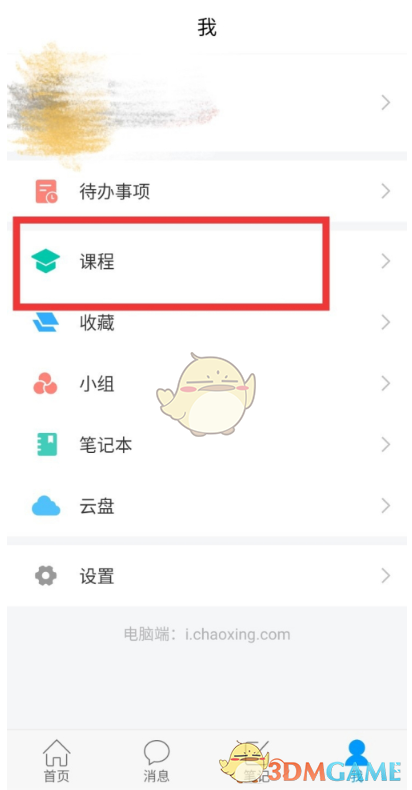 《超星学习通》修改已提交作业方法