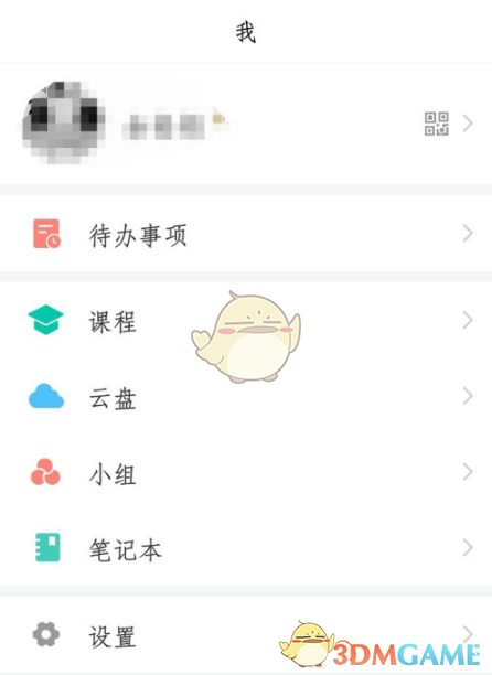 《超星学习通》提交作业方法