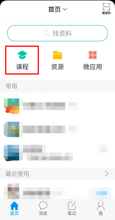 《超星学习通》自选课程方法