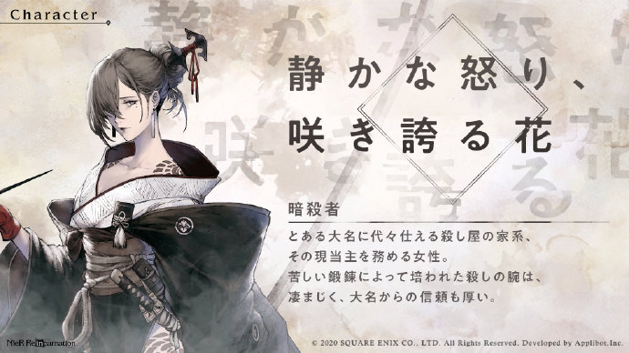 尼尔手游新作《NieR Re[in]carnation》角色设定、CV阵容公开