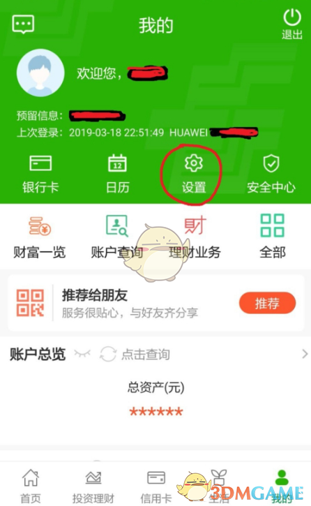 《邮储手机银行》转账限额设置方法