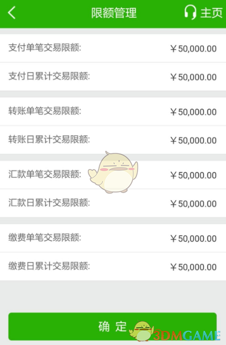 《邮储手机银行》转账限额设置方法