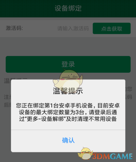 《邮储手机银行》无法登录解决办法