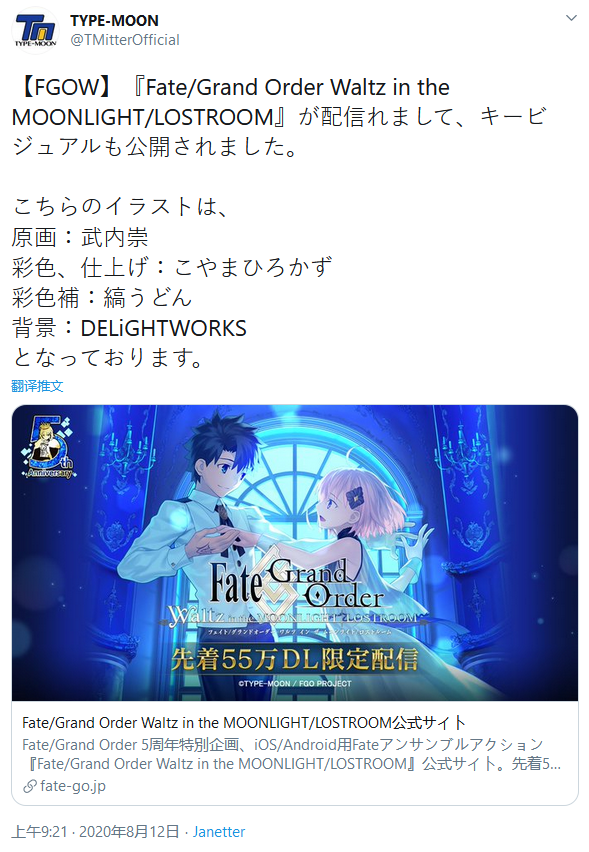 《FGO》5周年特别音游企划公开：和可爱后辈玛修共舞