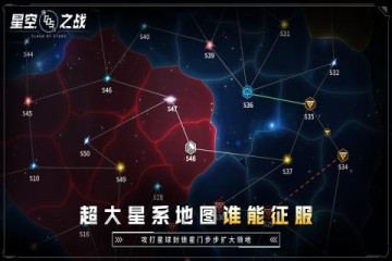 星空之战内购破解版