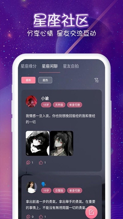 准准星座