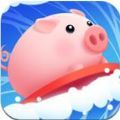 乘风破浪的猪游戏领红包福利版 v1.0