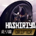 哈西利亚漂流者无限金币内购中文破解版（Hashiriya Drifter） v0.0.8