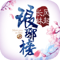 琅琊榜之风起长林苹果（iOS）版官方官网版最新免费下载