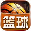 球探篮球比分iPhone版