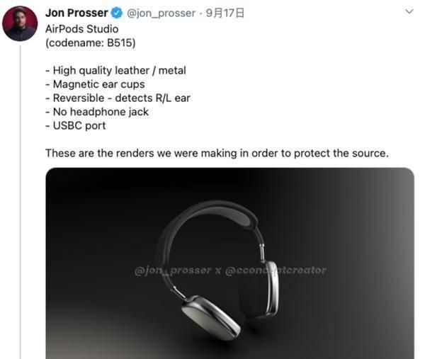 苹果 AirPods Studio 耳机曝光  售价或超 3000 元