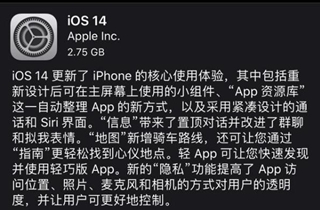 苹果iOS 14正式版发布 更新iPhone的核心使用体验