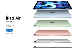 苹果发布2020款iPad Air 起售价599美元