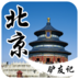 北京本地旅游app-逛北京 v1.3